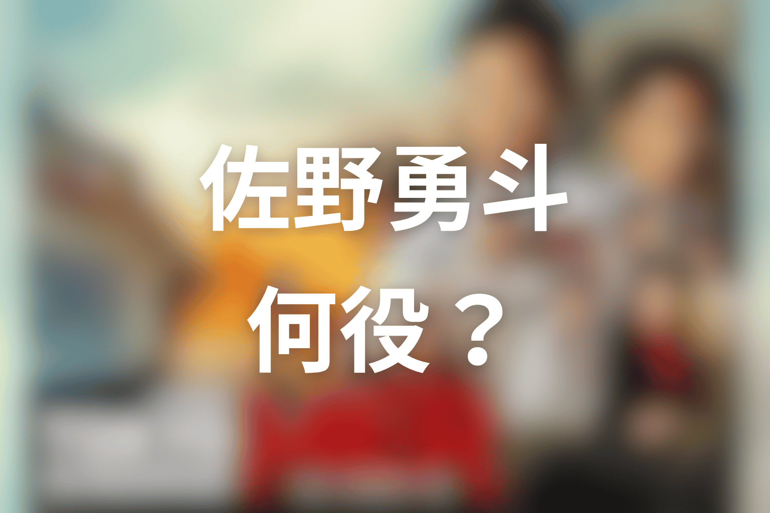 東京MERの佐野勇斗は何役？徳丸元一の結論を先に整理