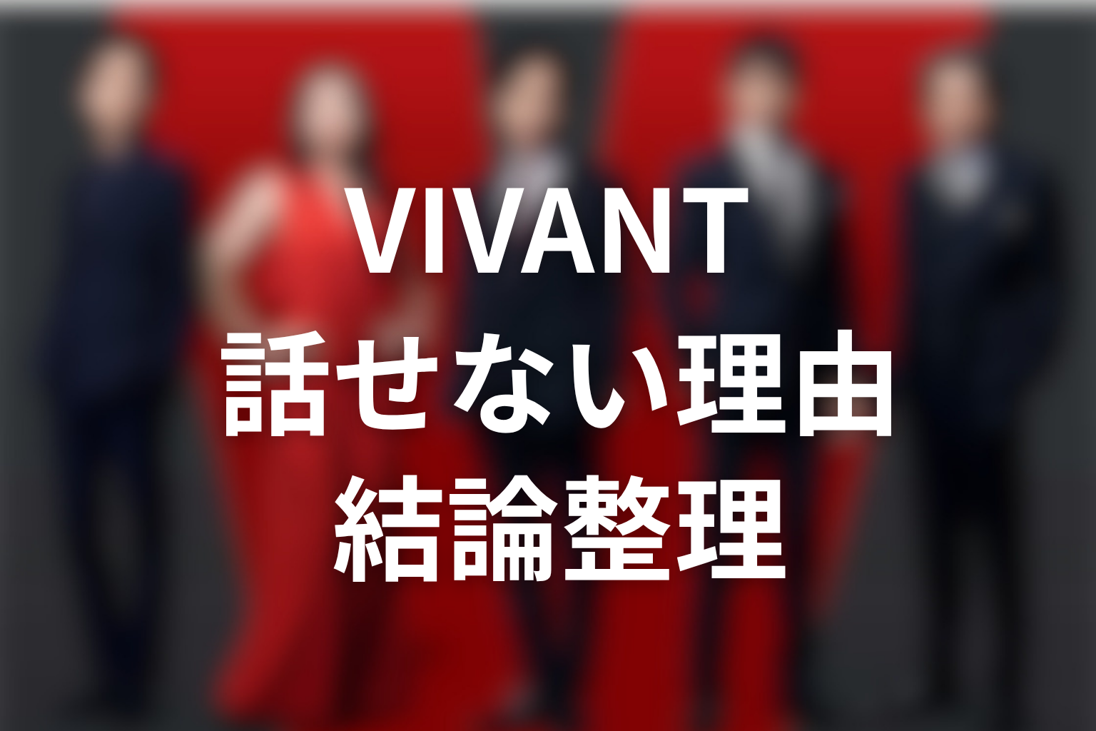 VIVANTドラムが話せない理由を結論から解説