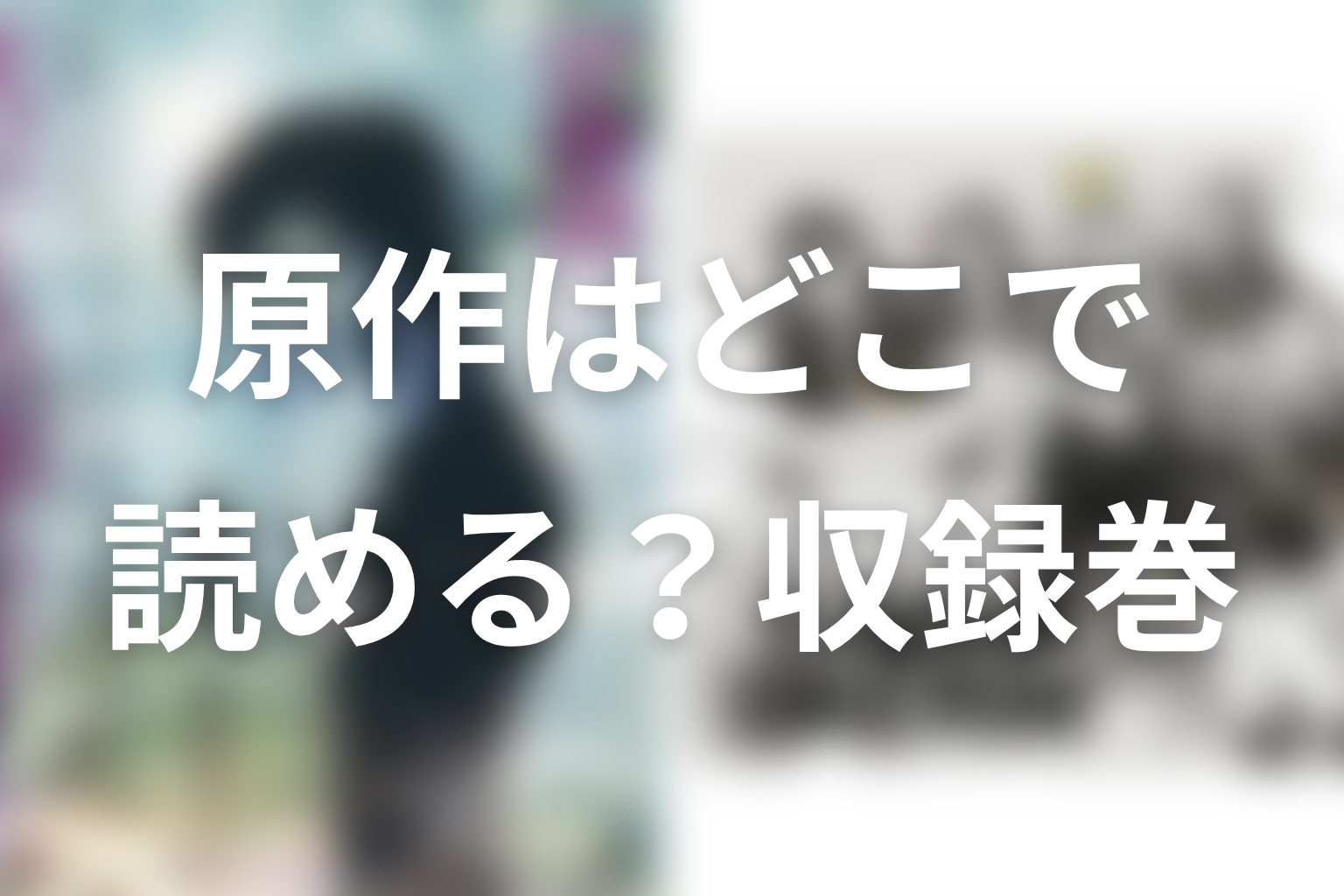 【ストレンジ 伊藤潤二】原作漫画はどこで読める?収録巻を整理
