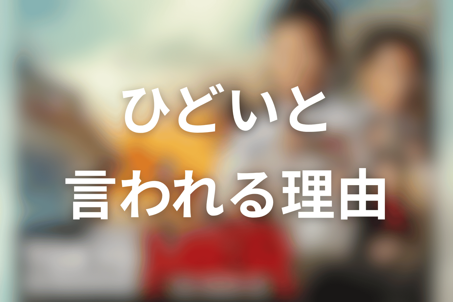 東京MERがひどいと言われる理由