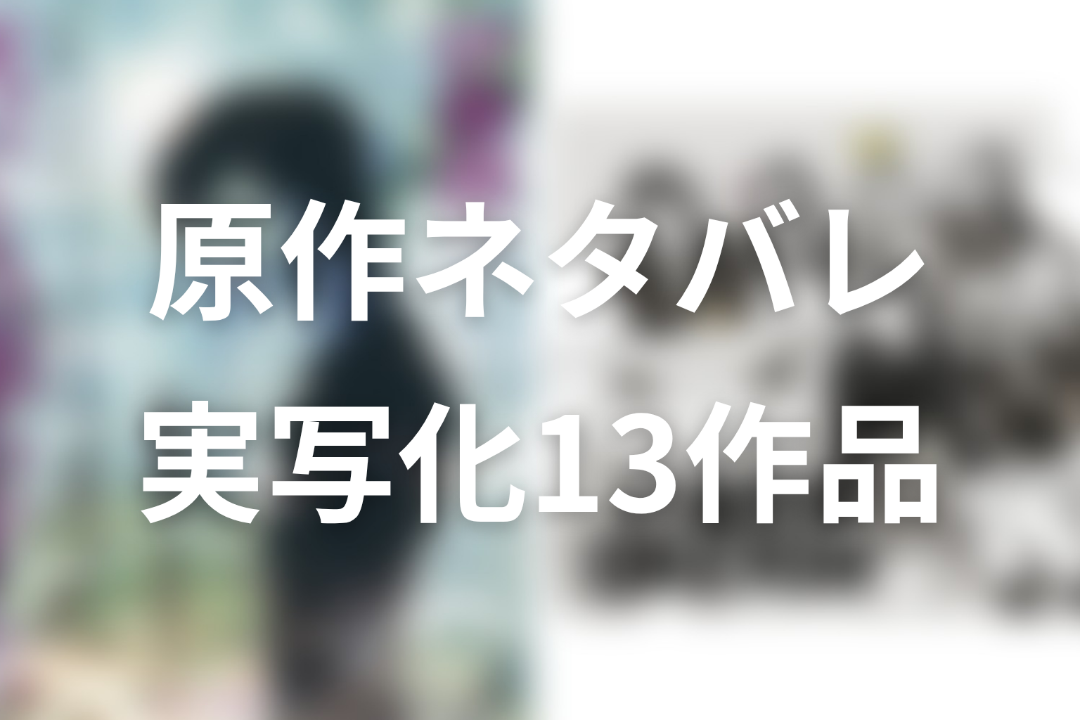 【ストレンジ 伊藤潤二】原作ネタバレ|実写化される13作品一覧