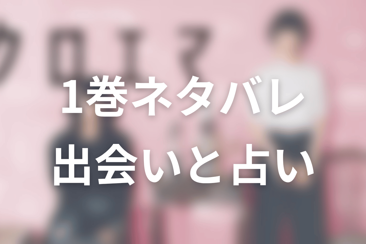 クロエマ原作1巻ネタバレ|エマとクロエの出会い、占いの店が始まる