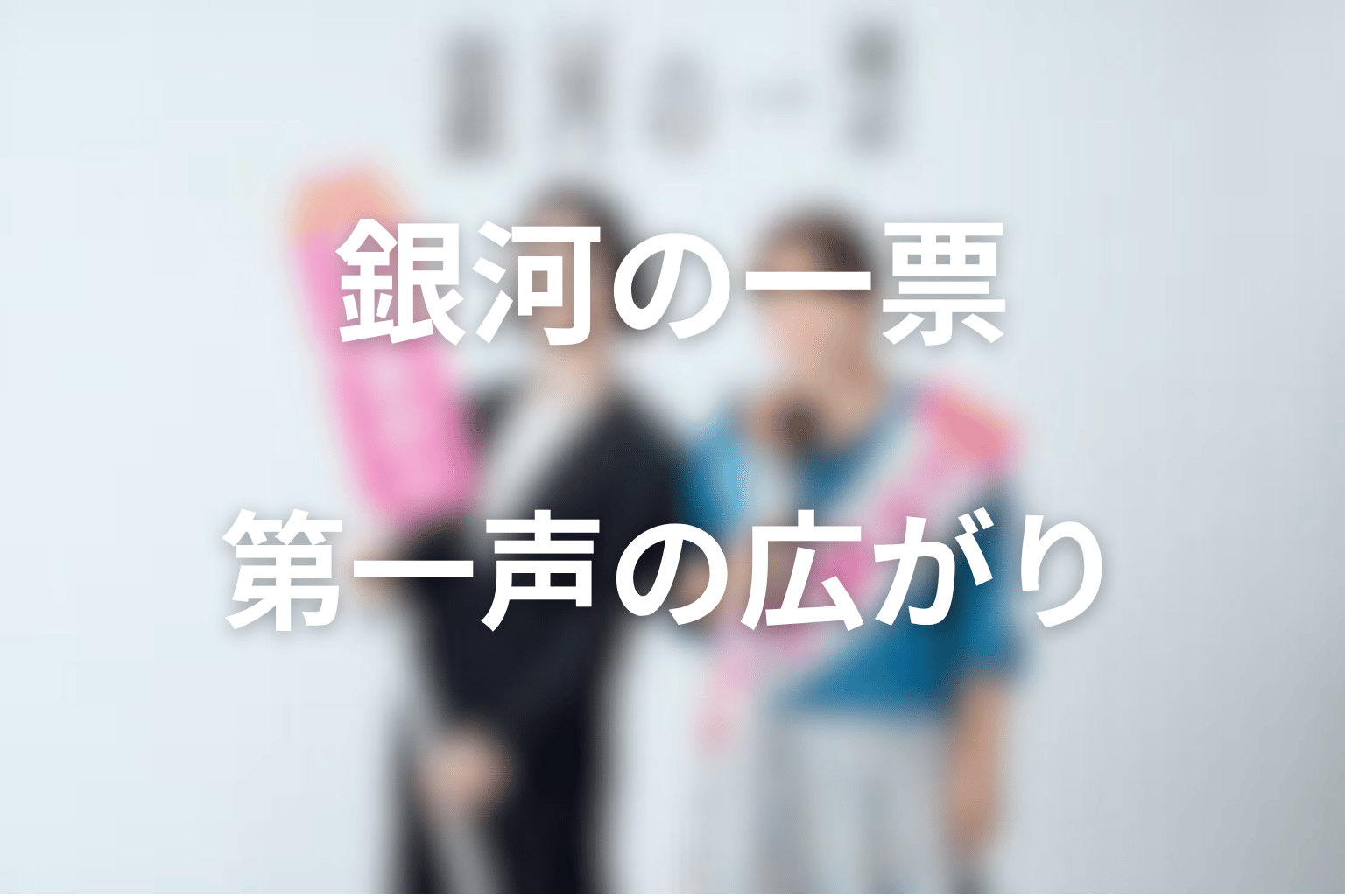 通り魔動画から第一声へ|あかりの言葉はどう広がった?