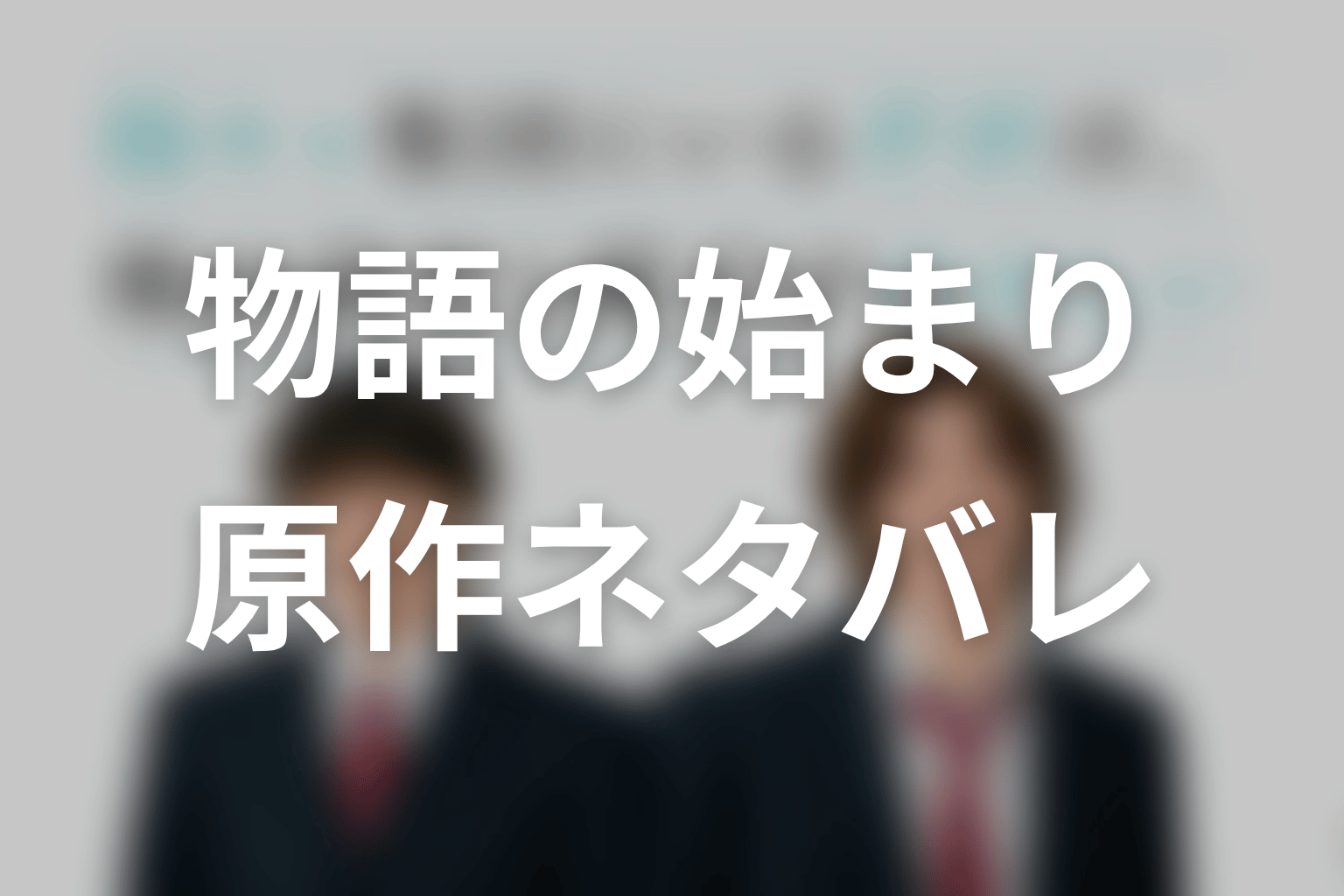 【陽キャ集団にいる芹沢は、俺の前だと様子がおかしい】原作ネタバレ|物語の始まり