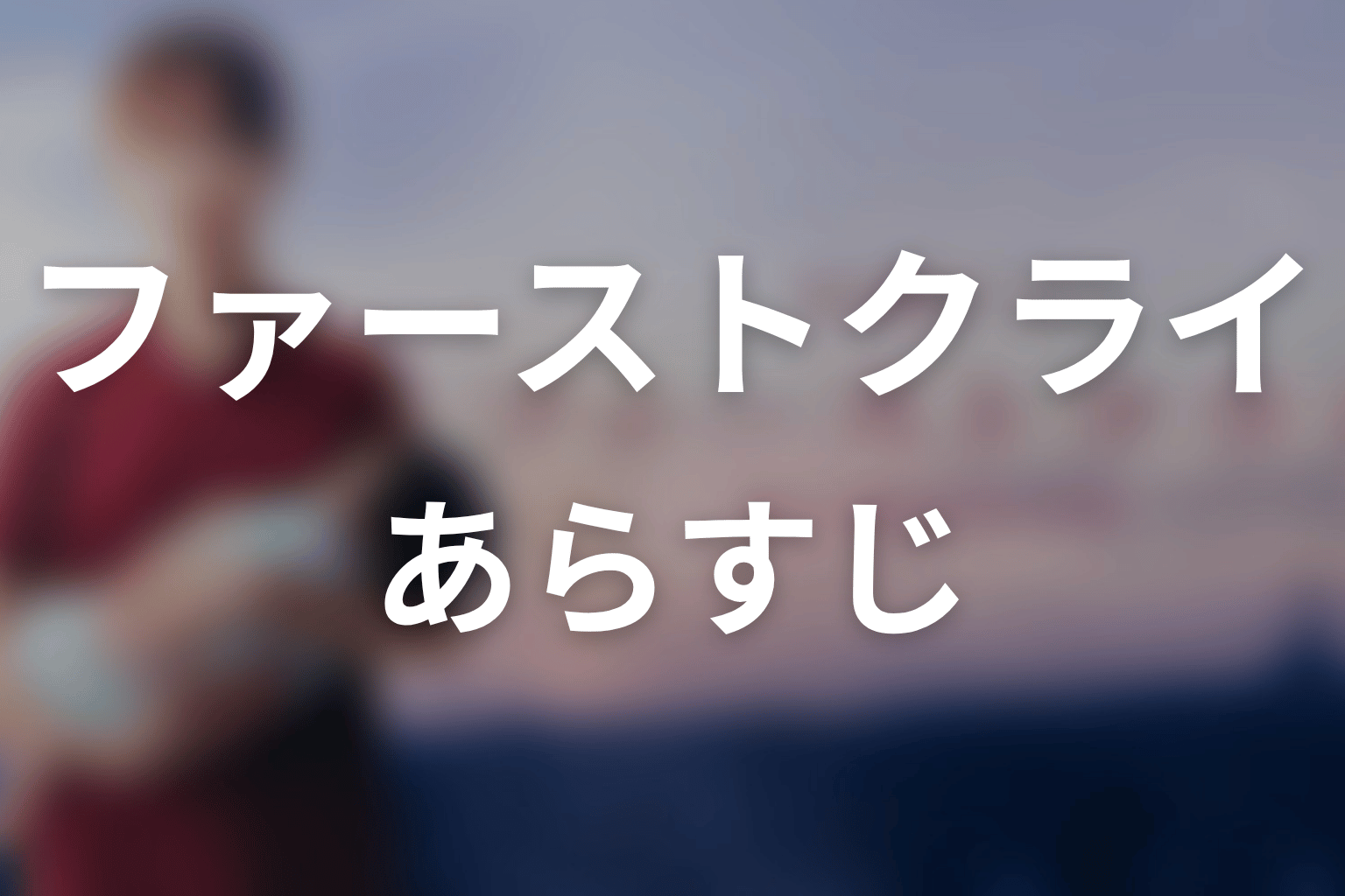 【ファーストクライ 母子救命救急班】のあらすじ