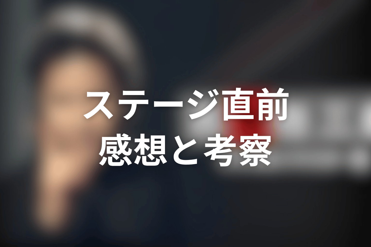 ドラマ『古畑任三郎スペシャル』「古畑任三郎 VS SMAP」を見終わった後の感想＆考察