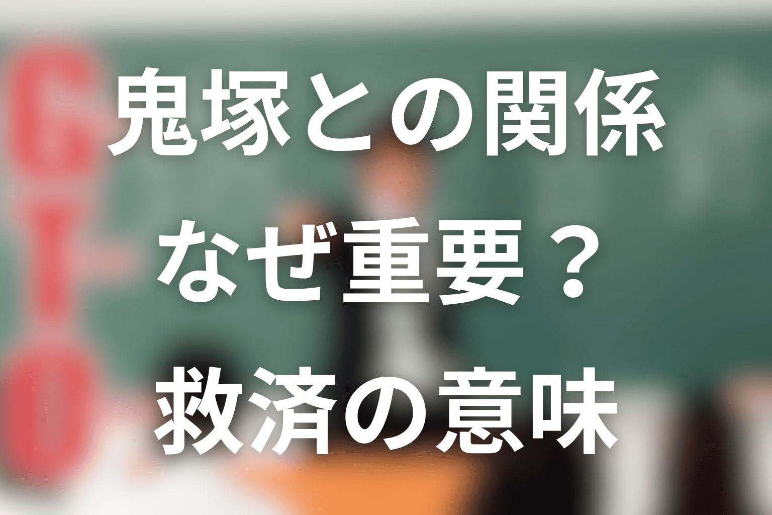吉川のぼると鬼塚英吉の関係はなぜ重要?