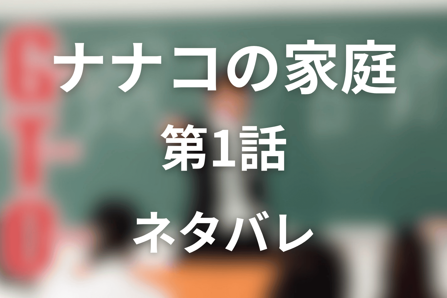 水樹ナナコの家庭問題とは?両親の部屋を隔てる壁