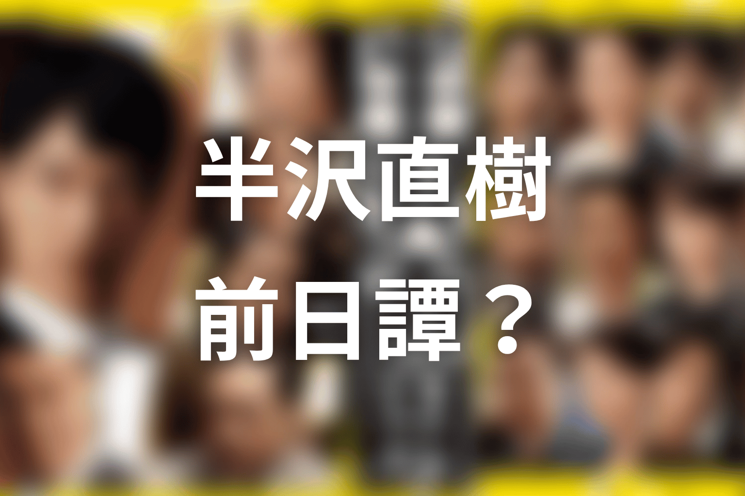 『アルルカンと道化師』はどんな原作？続編ではなく前日譚？