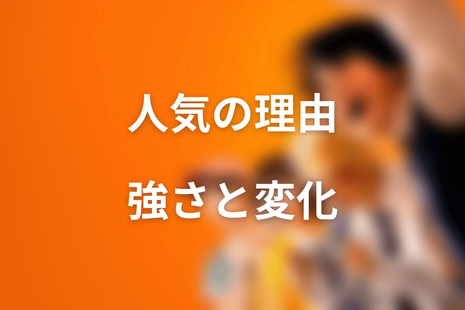新庄玲央が人気な理由を考察