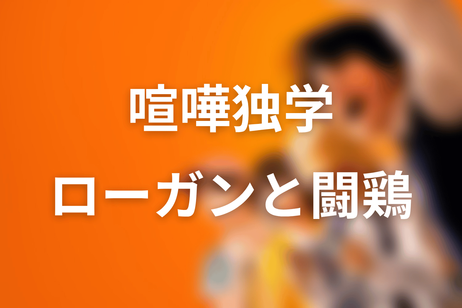 榮裕典とXJカンパニー｜ブラジリアン柔術戦が原作後半へつながる理由