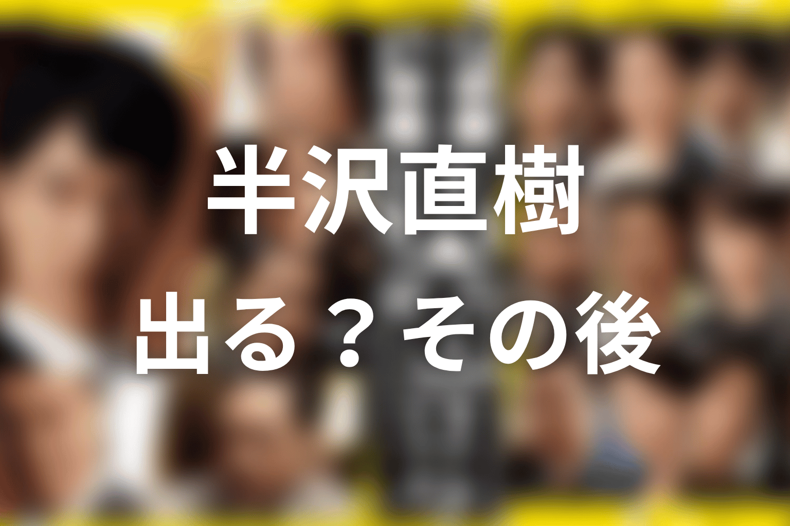 近藤はシーズン2に出る？その後は描かれるのか