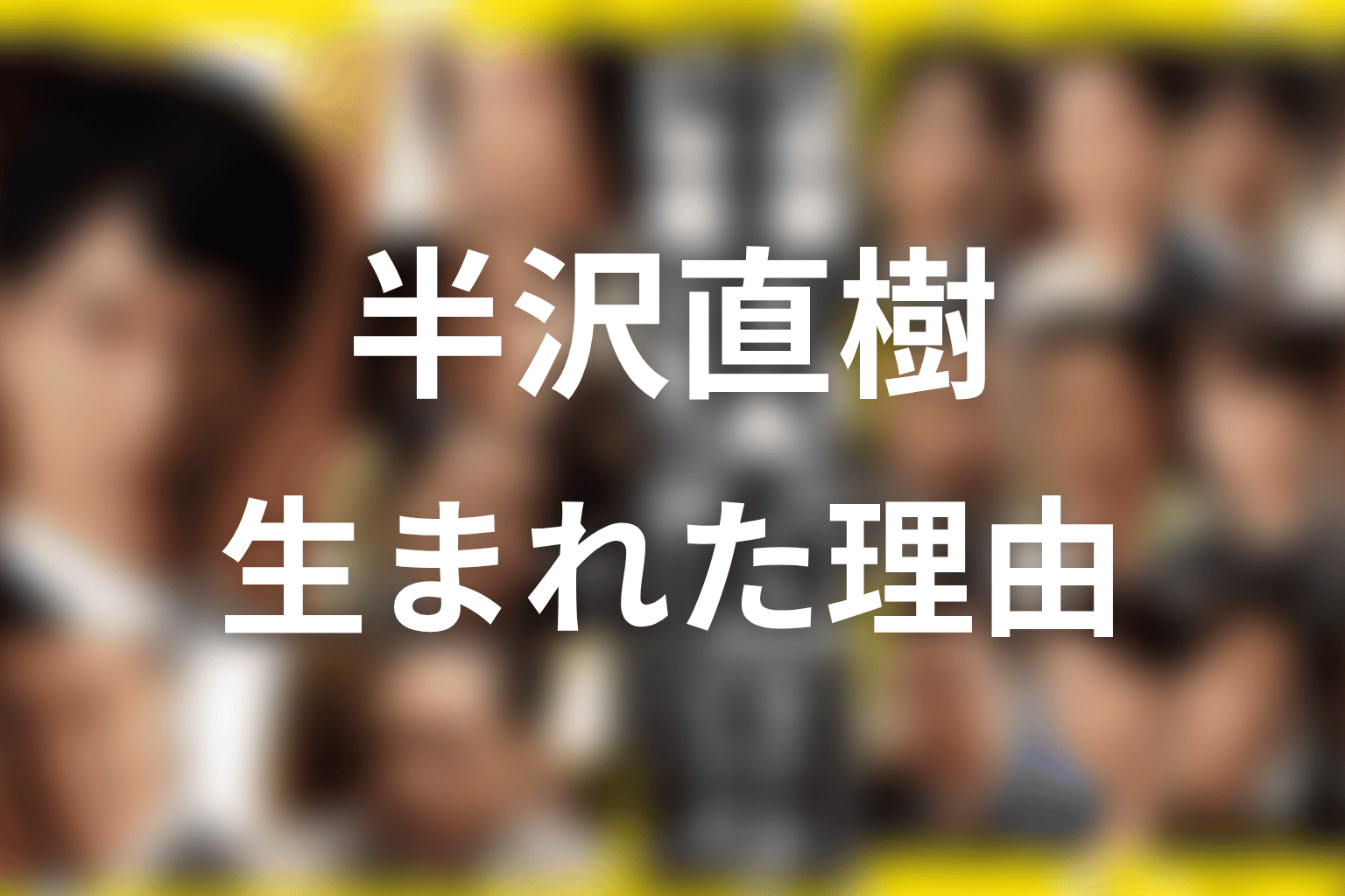 渡真利は仕事をしている?フェアリー感が生まれた理由
