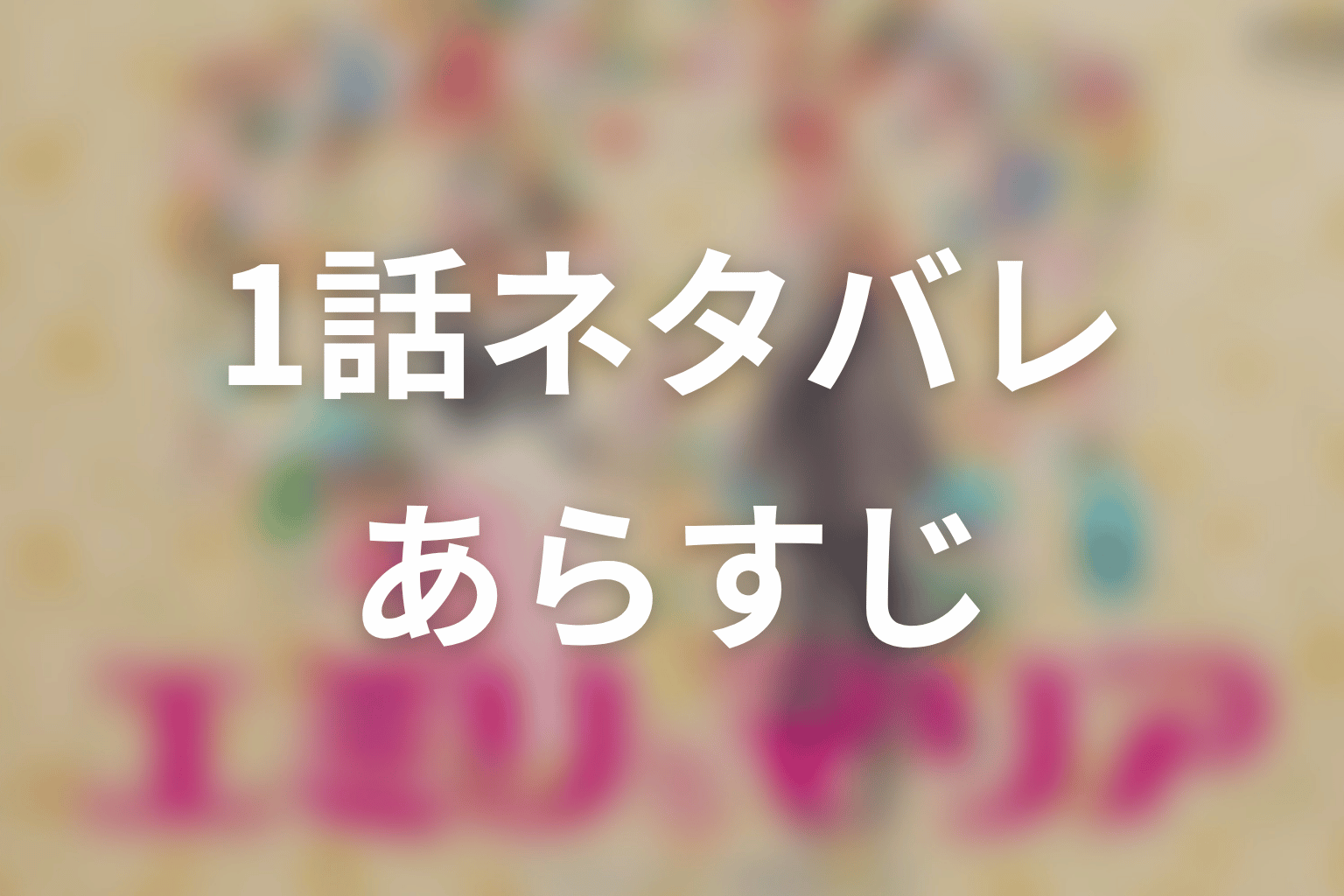 【エミリとマリア】1話ネタバレあらすじ