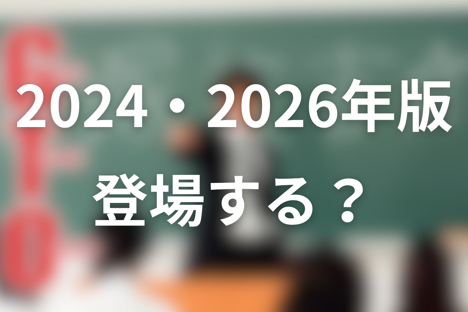 2024年リバイバル・2026年版に相沢みやびは登場する?