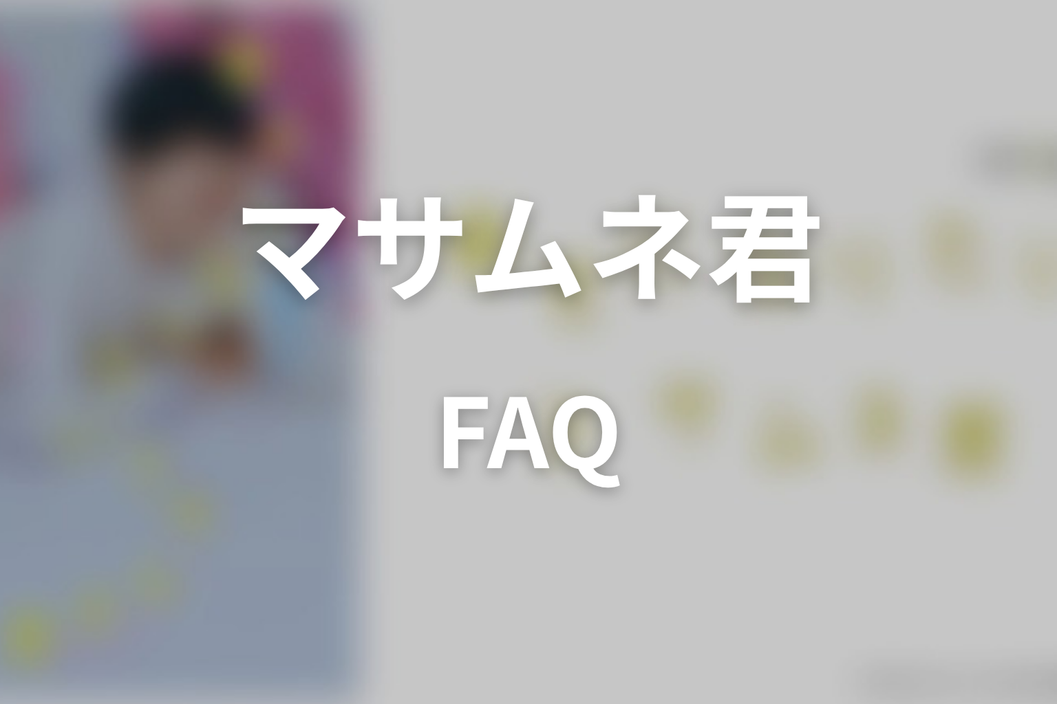 FAQ