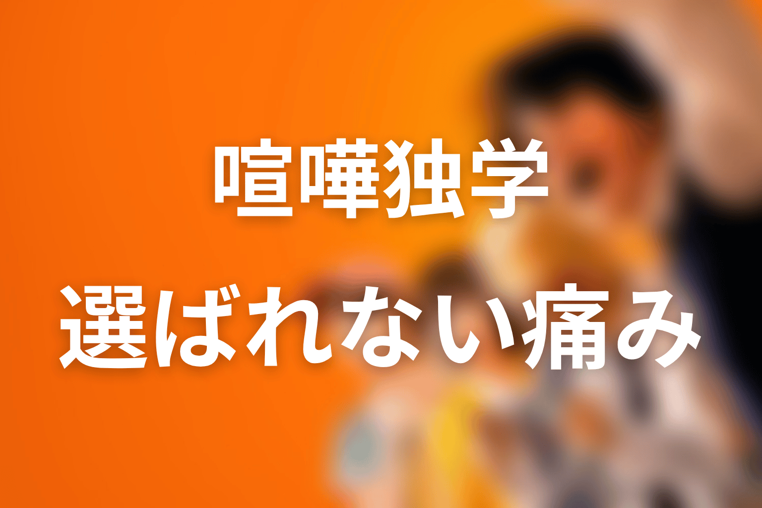 八潮秋をどう読むべきか考察｜選ばれない痛みと共鳴のヒロイン