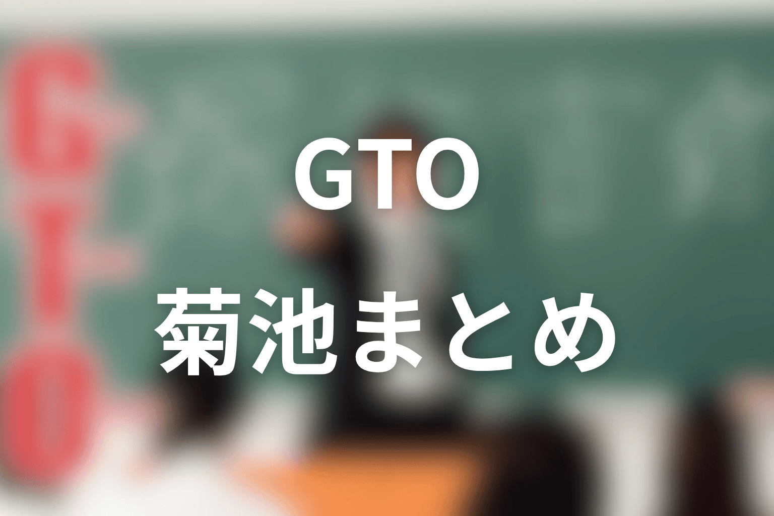 まとめ