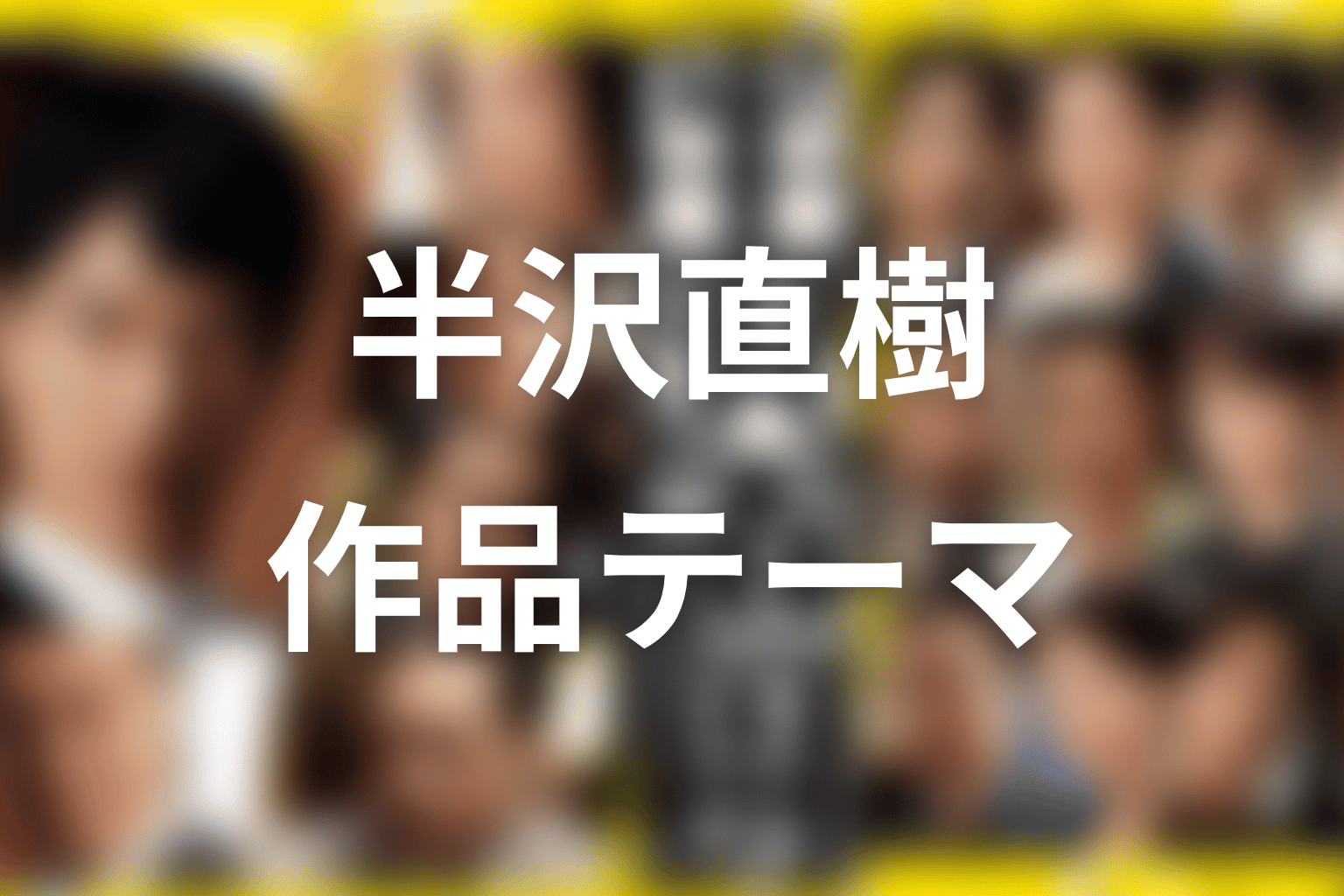 近藤の黒い液体が刺さる理由｜作品テーマから考察