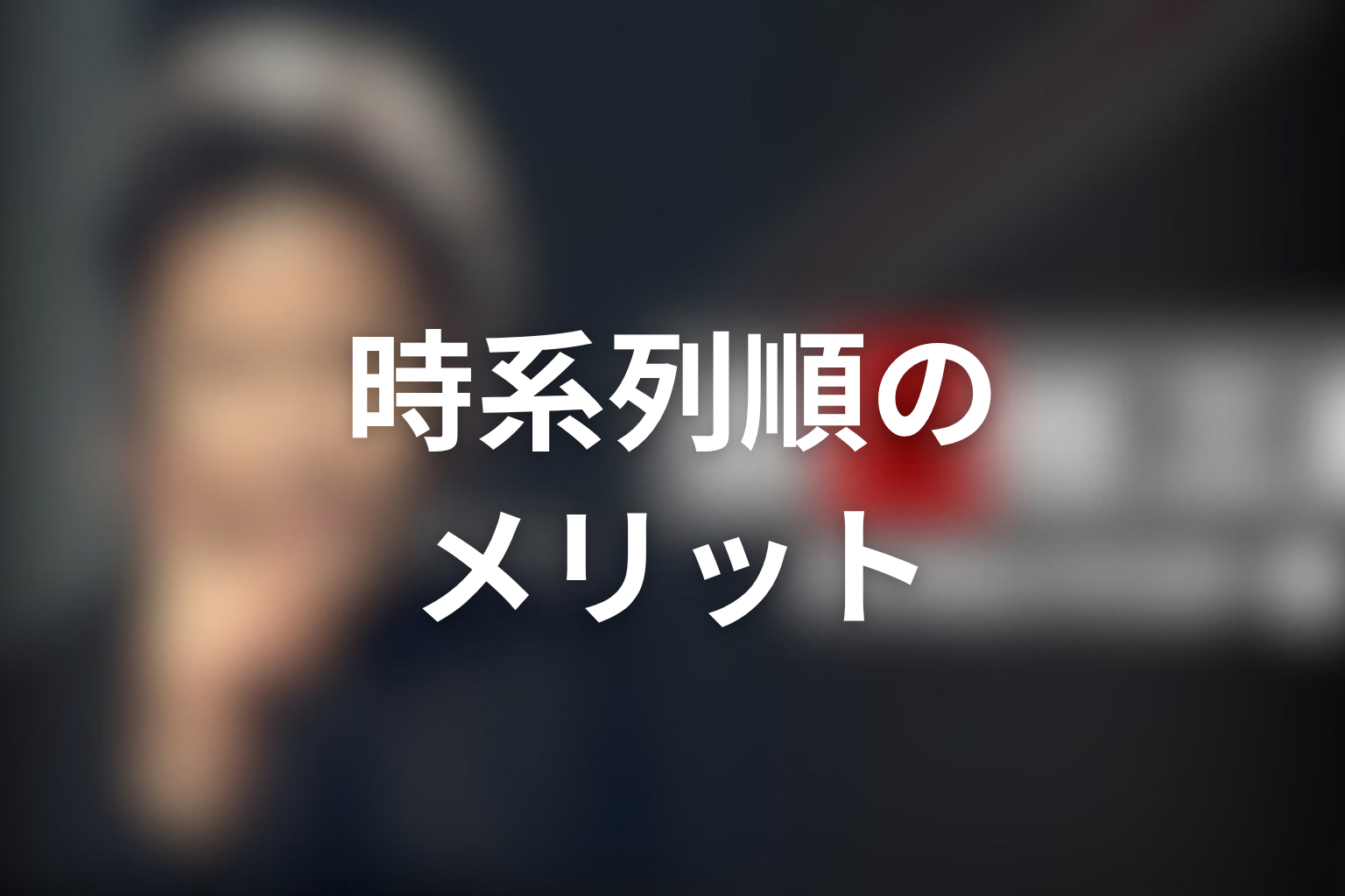 古畑任三郎を時系列順で見るメリットとデメリット