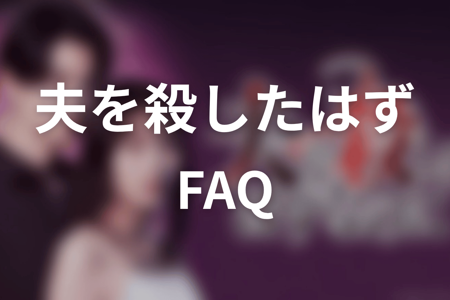 FAQ