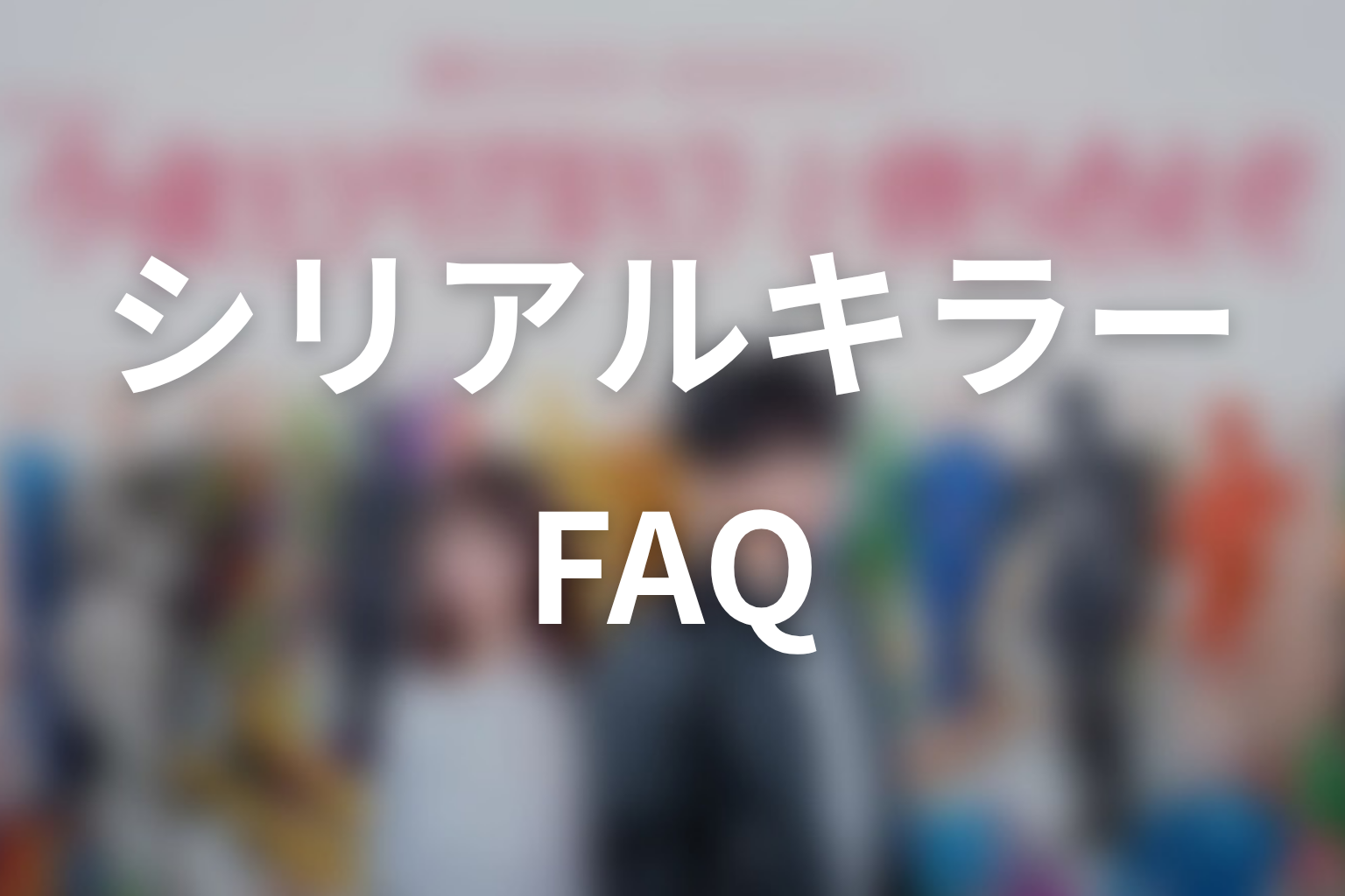 FAQ