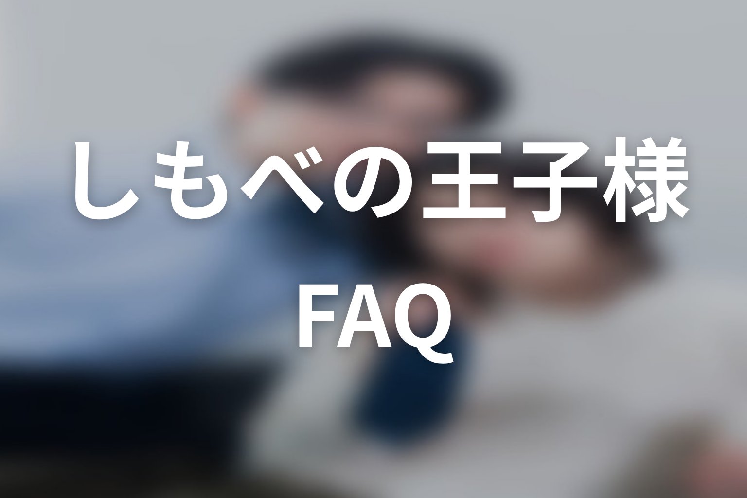 FAQ