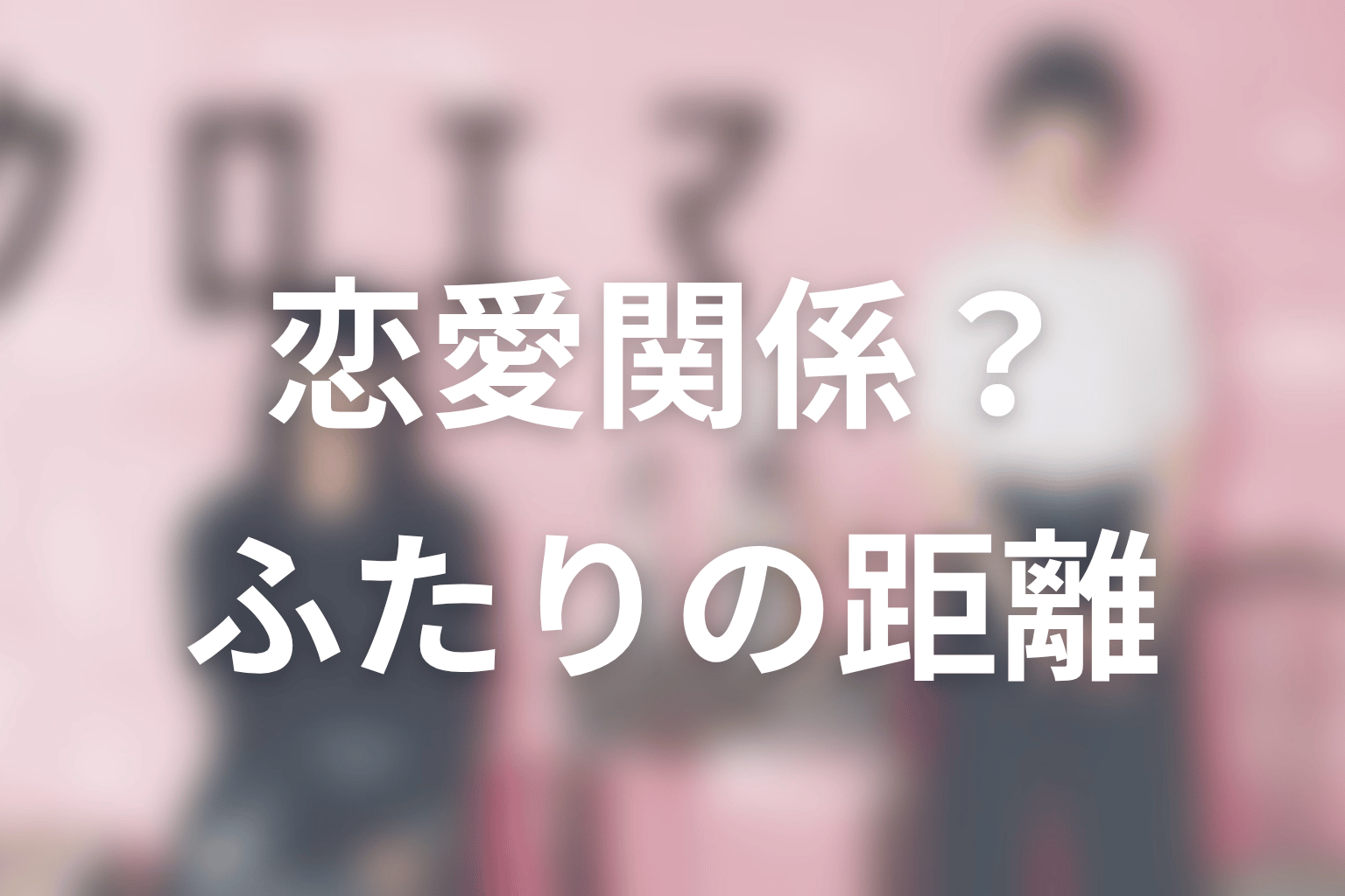 エマとクロエは恋愛関係になる?漫画の関係性を結末から考察