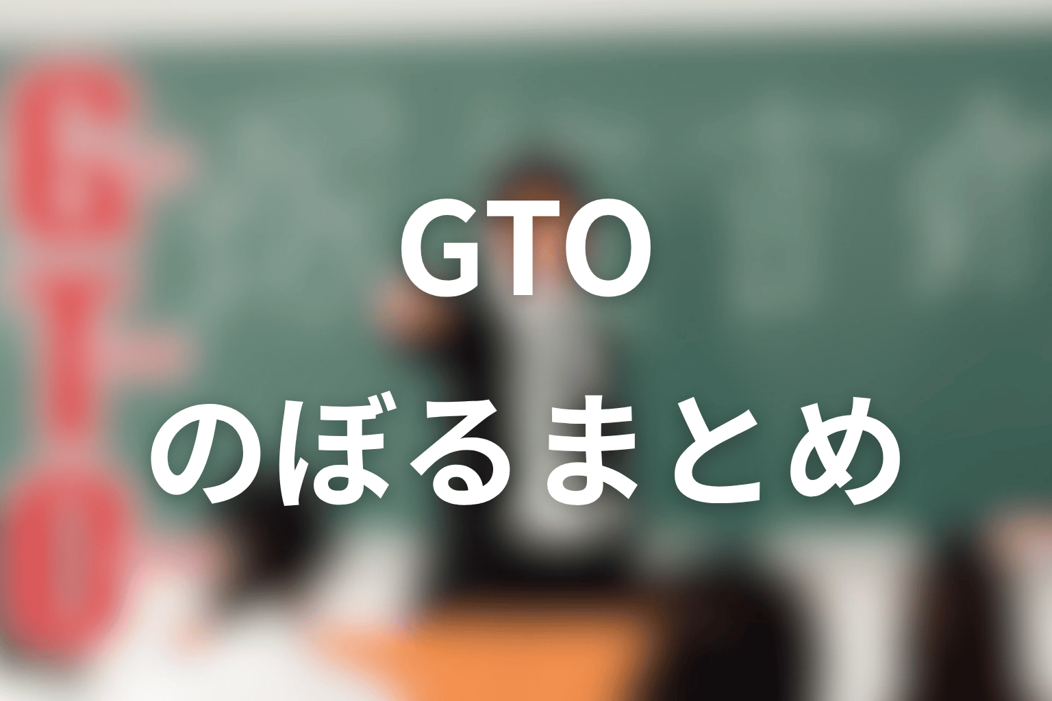 まとめ