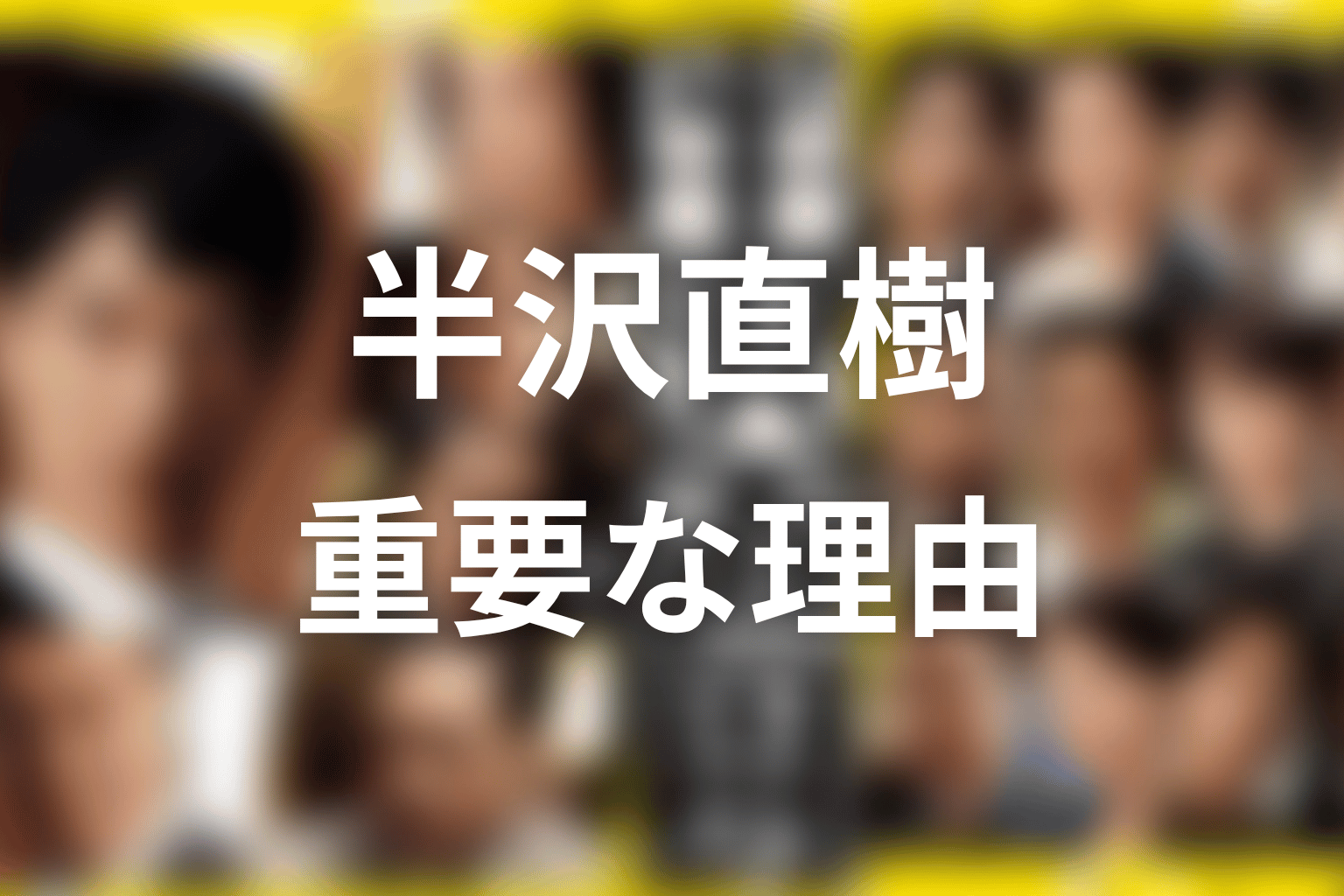 帝国航空編はなぜ重要？作品テーマから考察