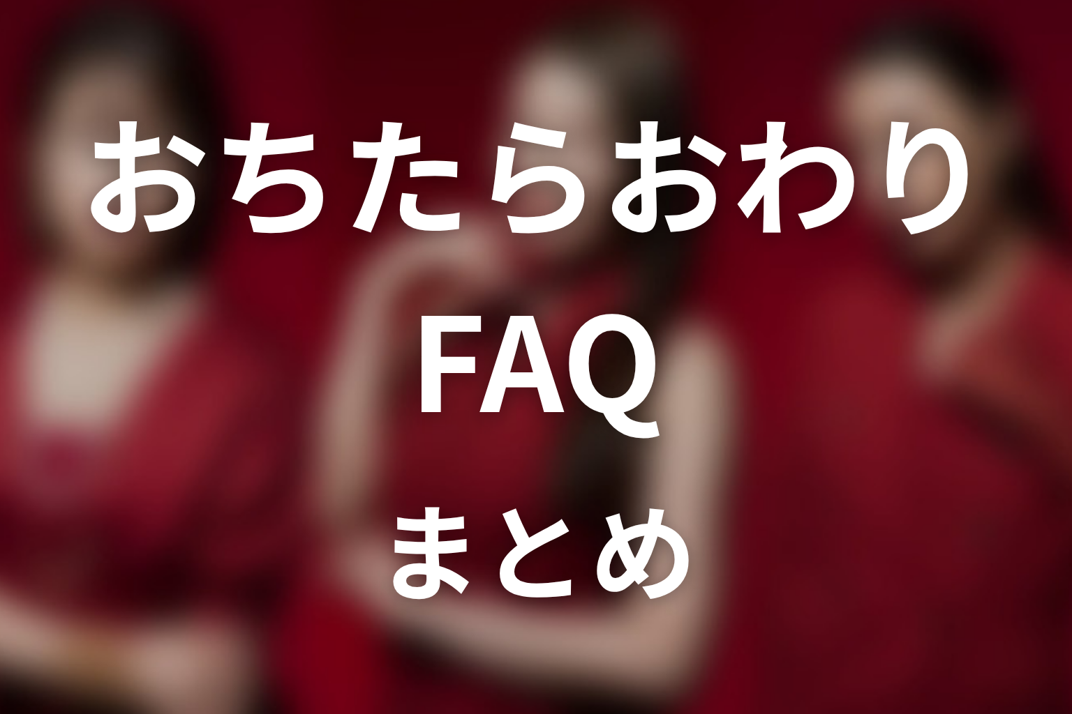 FAQ