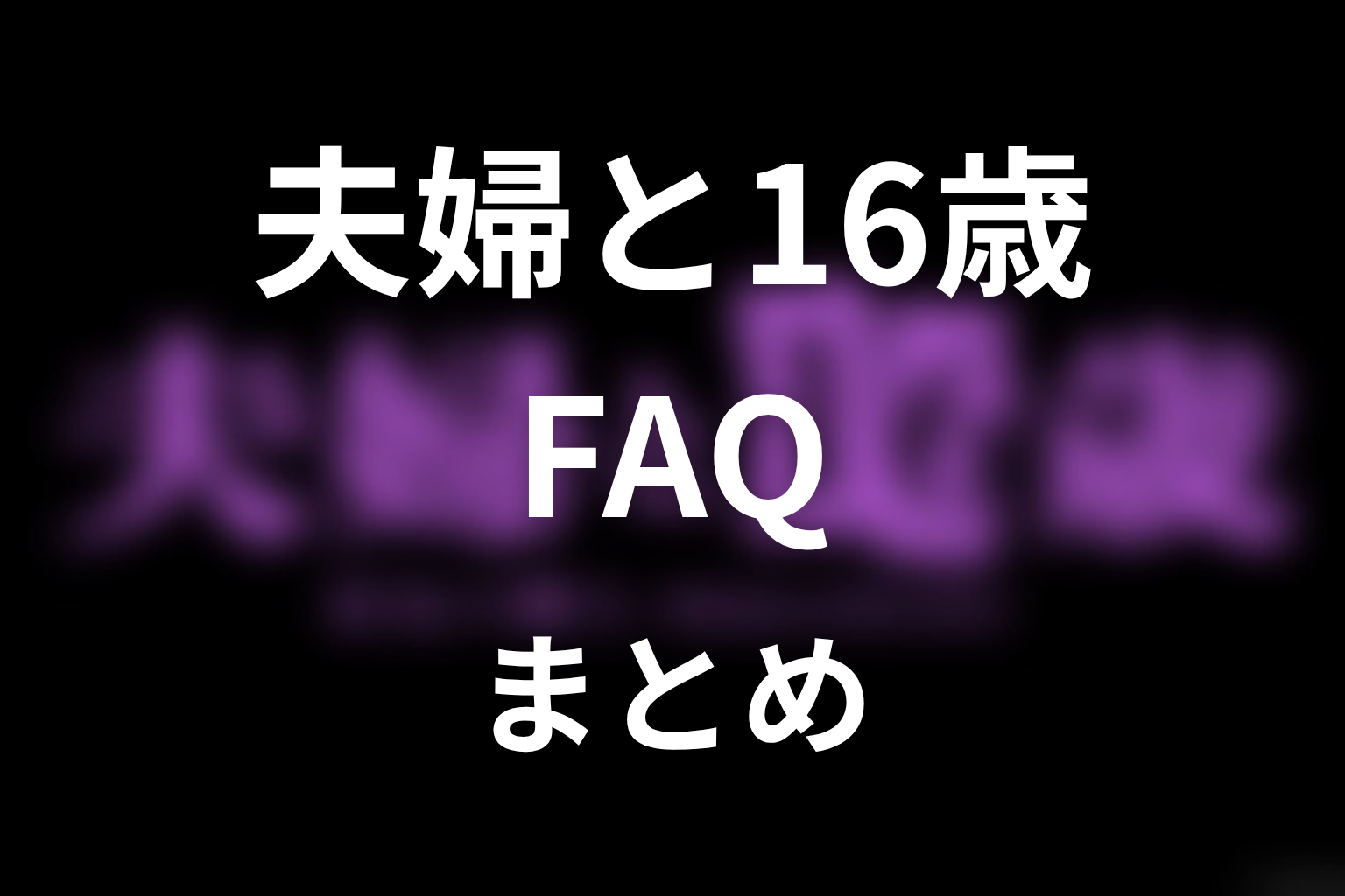 FAQ