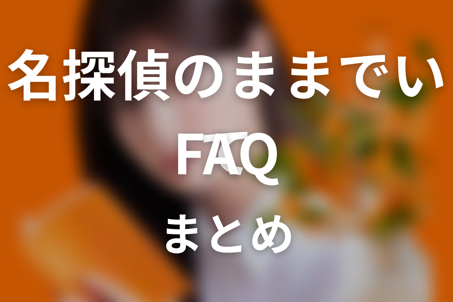 FAQ