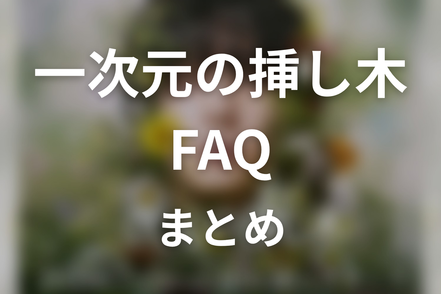 FAQ