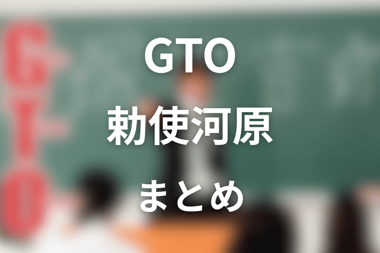 まとめ