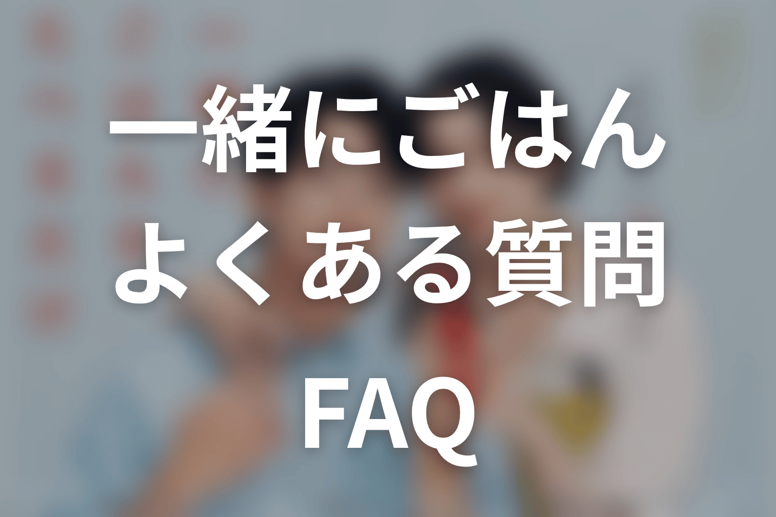 FAQ