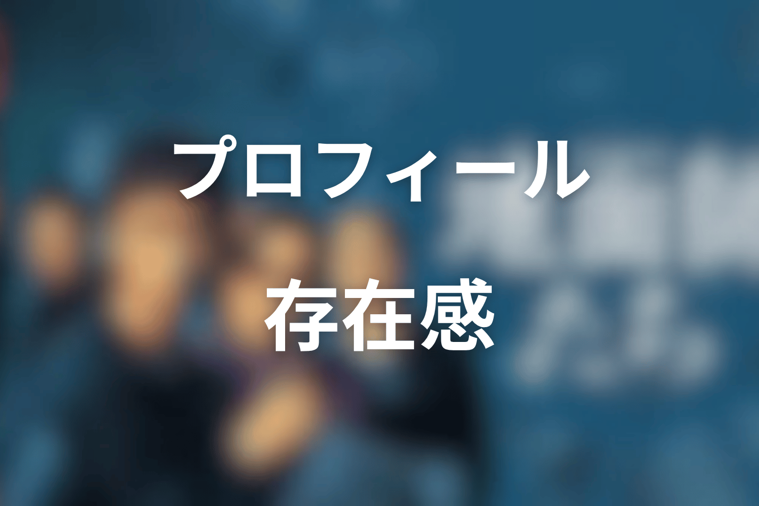 池田エライザのプロフィールと『地面師たち』での存在感