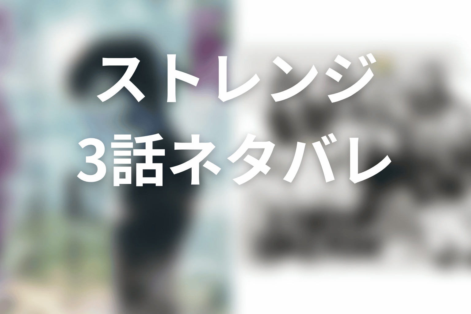 【ストレンジ -伊藤潤二の夜も眠れぬ奇妙な話-】3話ネタバレあらすじ