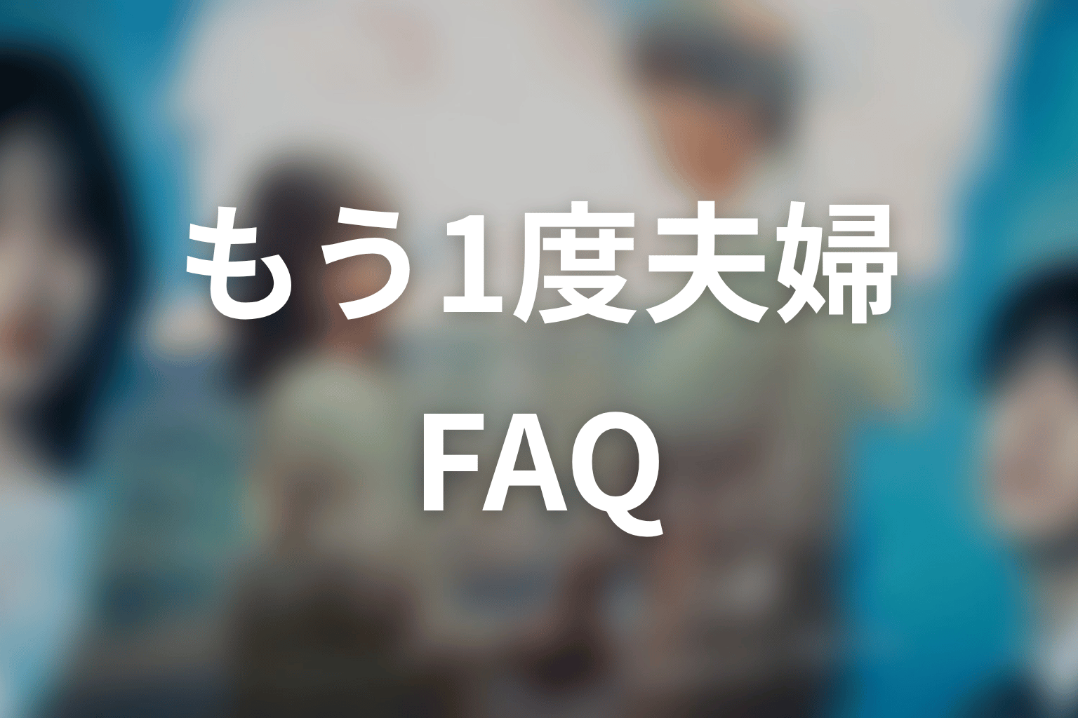 FAQ