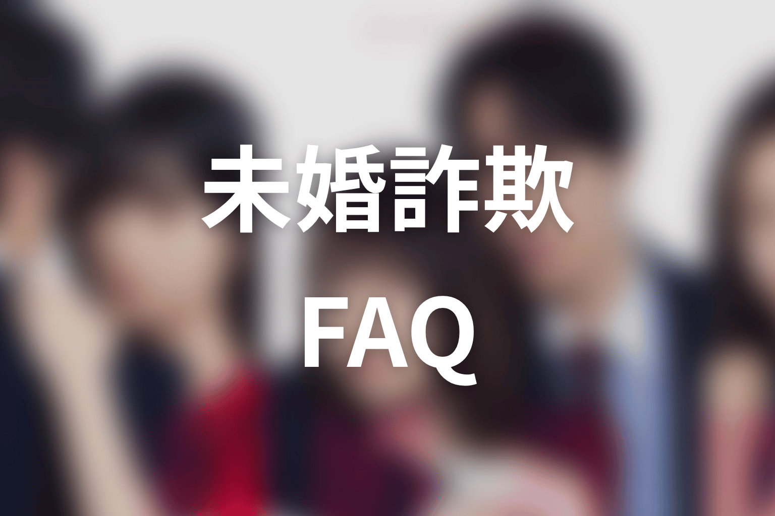 FAQ