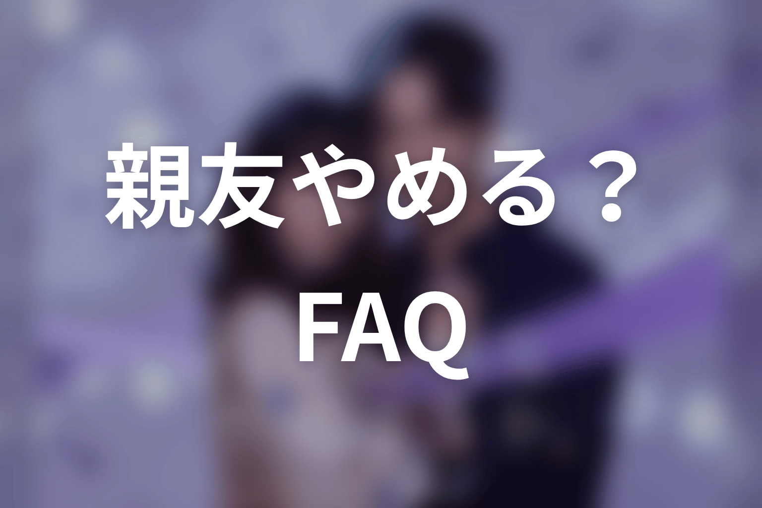 FAQ