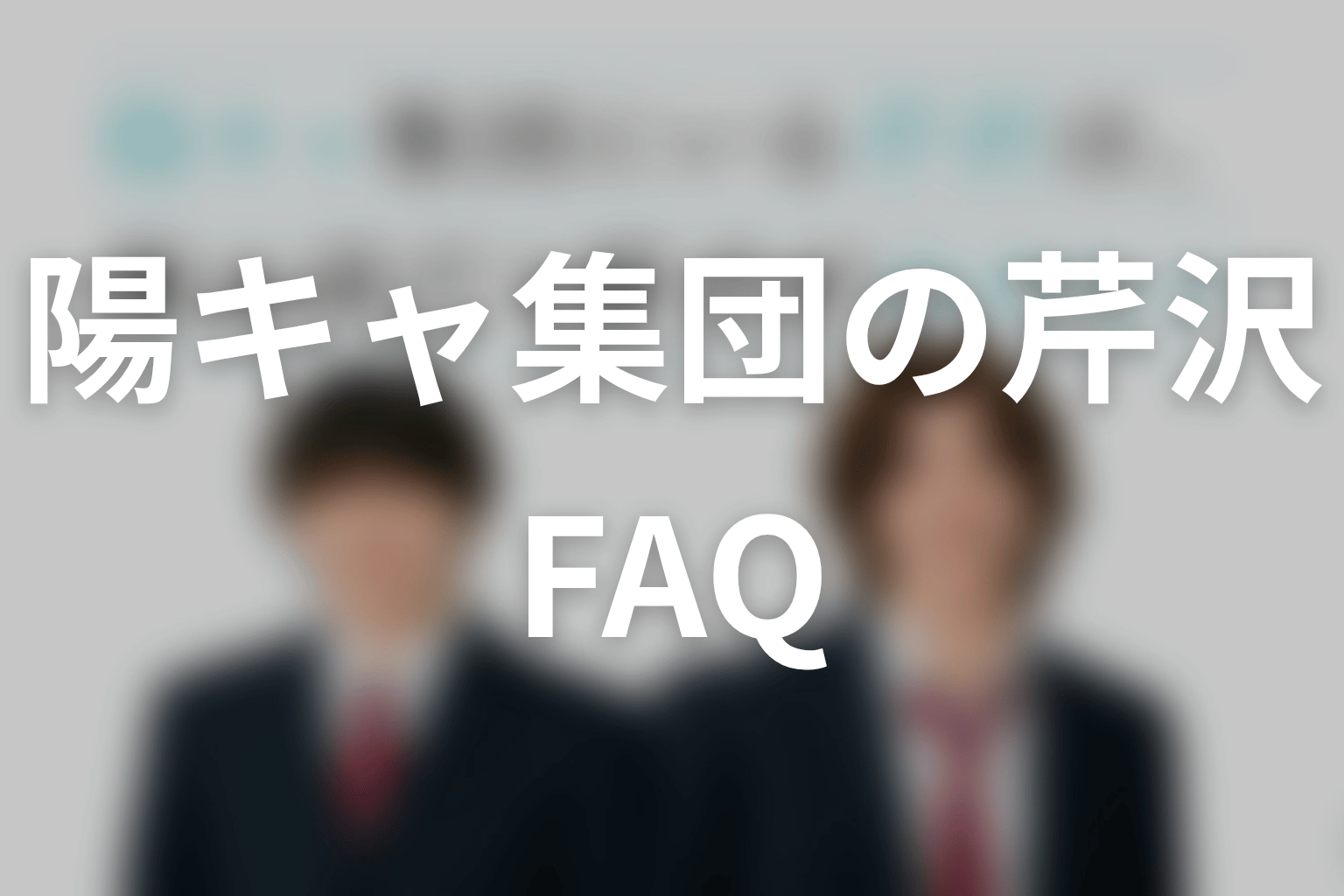 FAQ