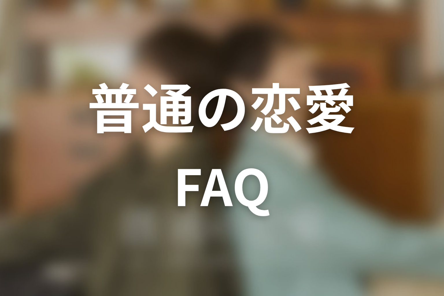 FAQ