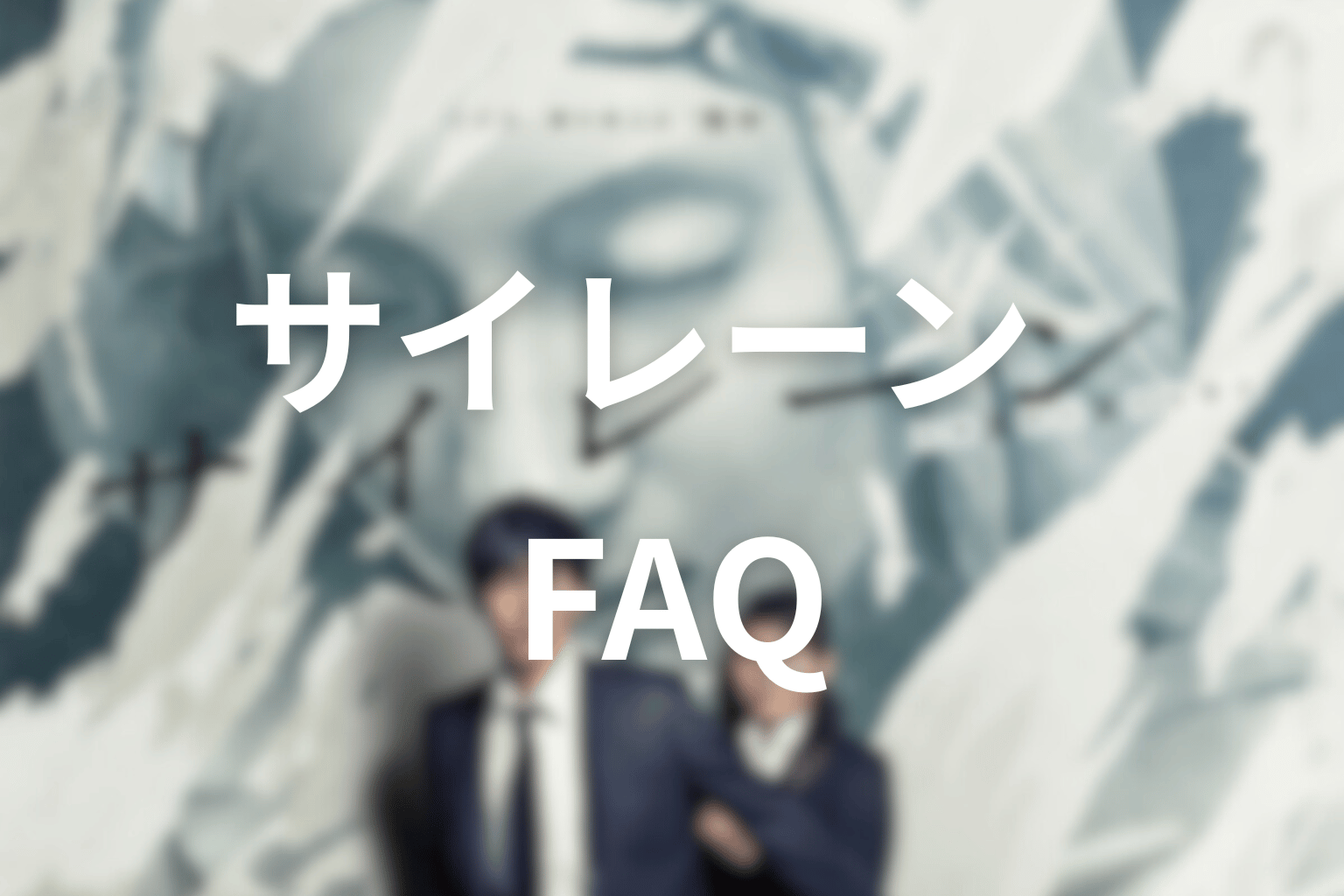 FAQ