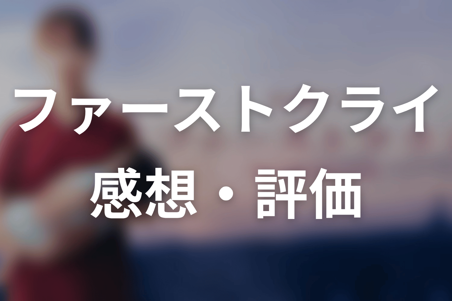 【ファーストクライ 母子救命救急班】の感想・評価