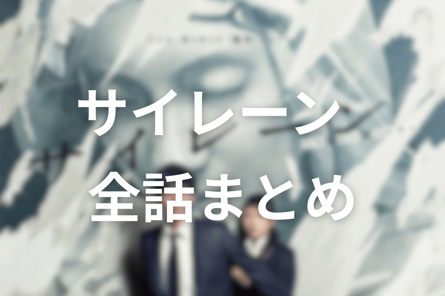 まとめ