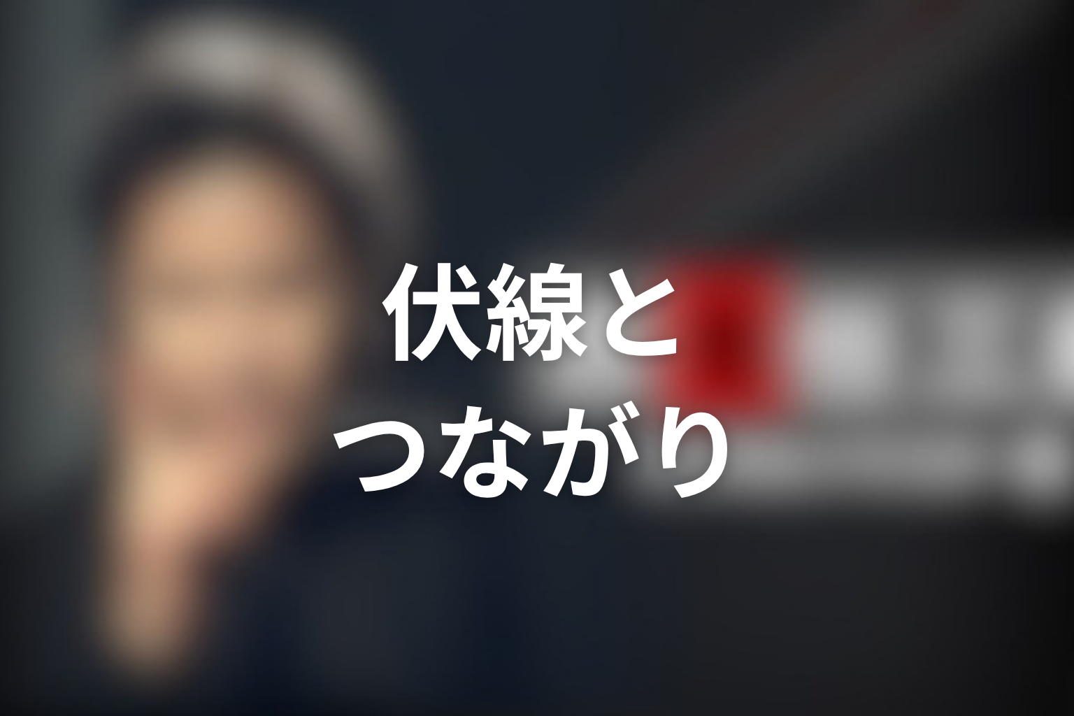 古畑任三郎の時系列で見ると面白い伏線・つながり