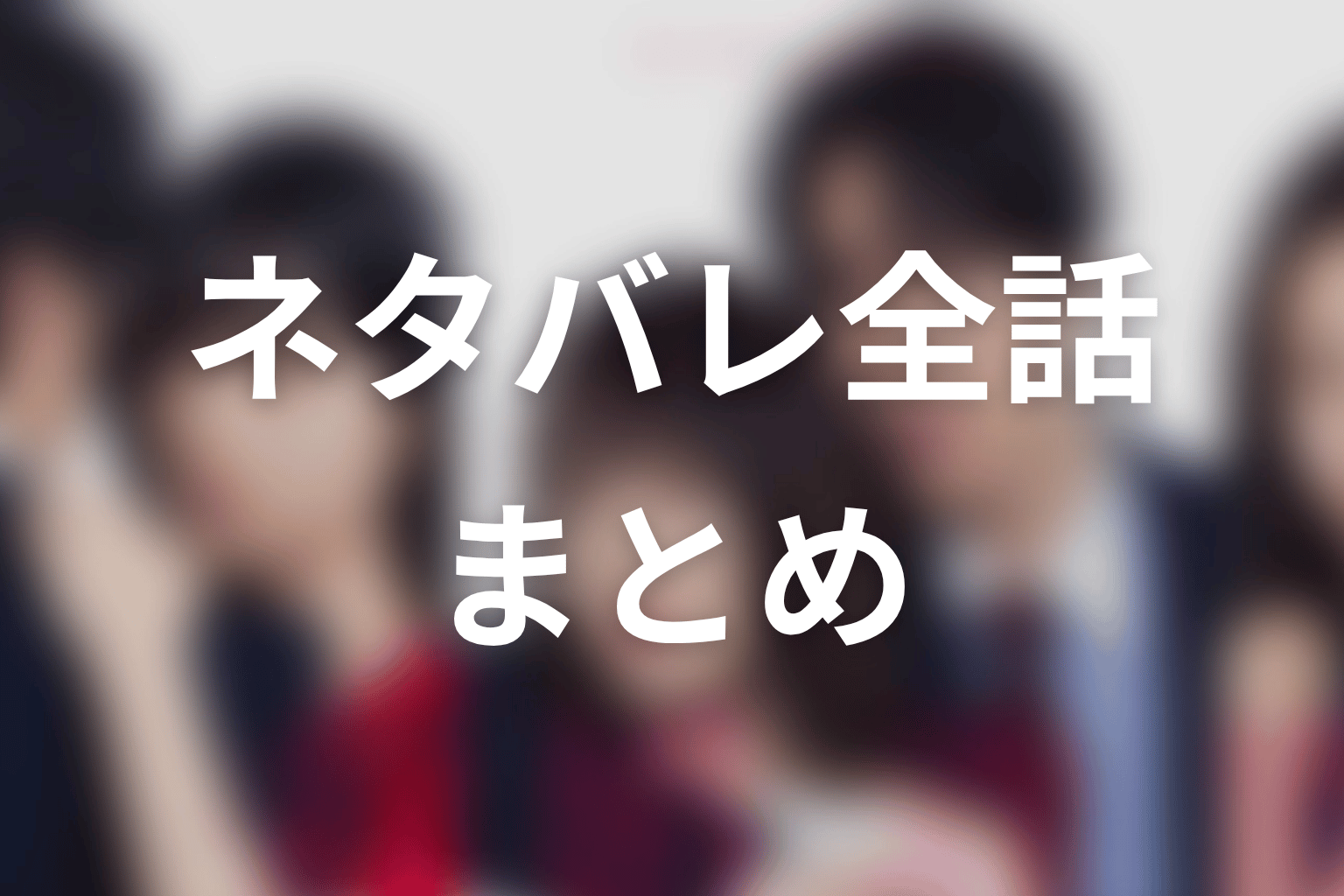 【未婚詐欺 私の知らない彼の顔】ネタバレ全話まとめ