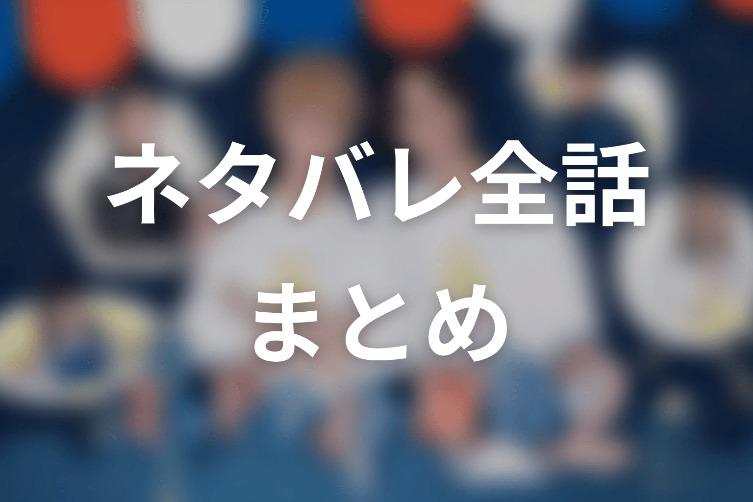 【ミッドナイト屋台2～ル・モンドゥ～】ネタバレ全話まとめ