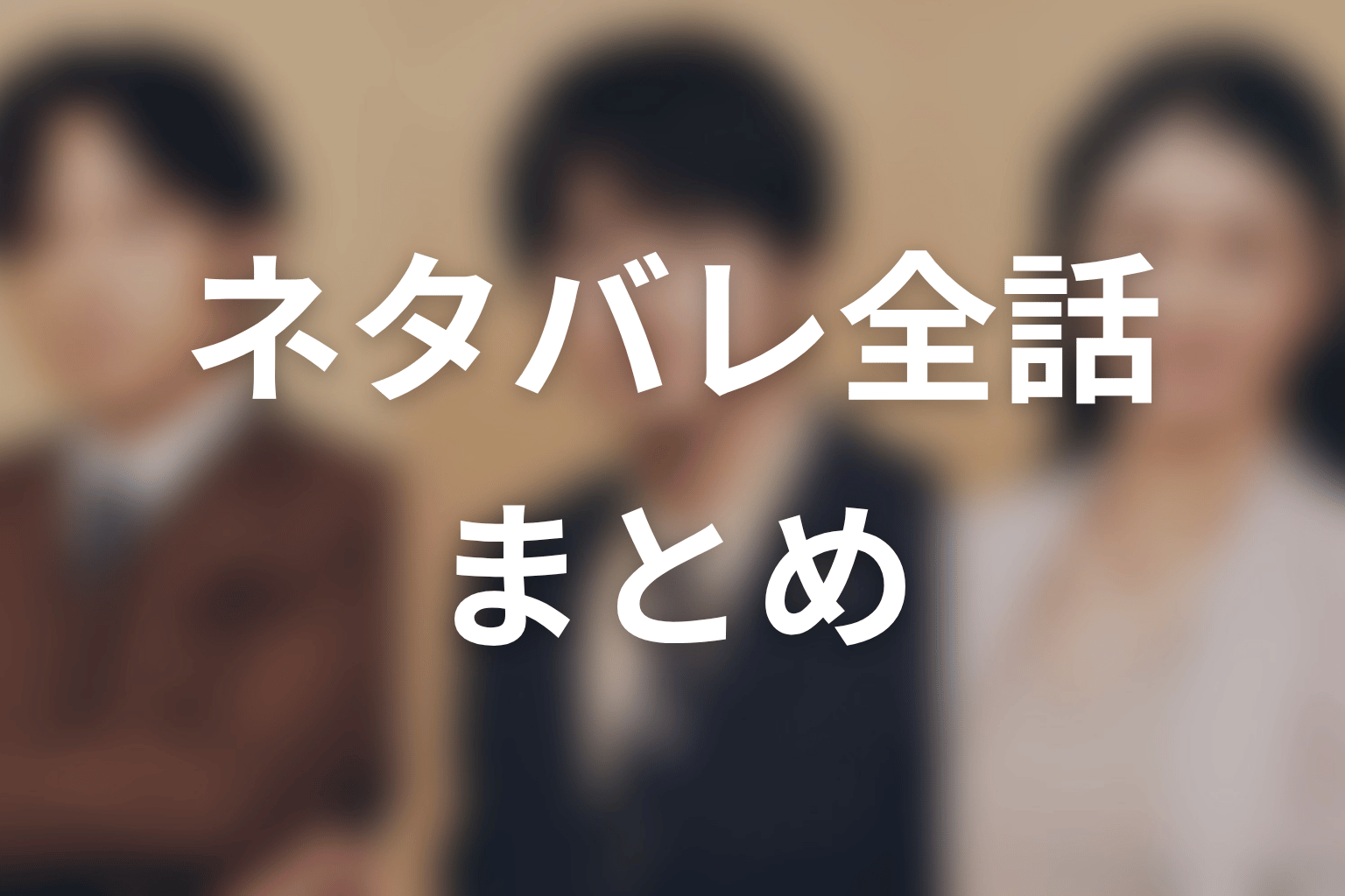 【リーガルビート –逆転の法廷–】ネタバレ全話まとめ